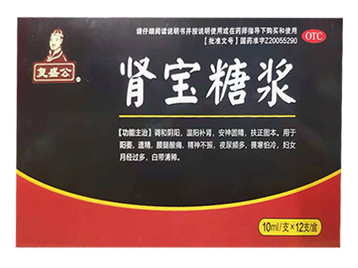 腎寶糖漿