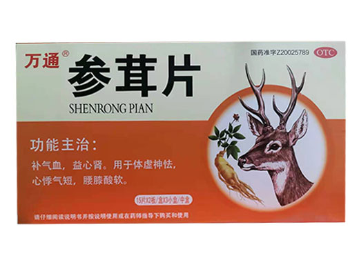 參茸片